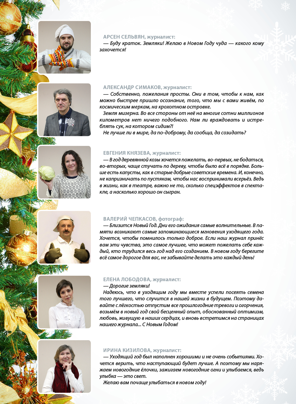 Новогоднее Поздравление Редакцию Газеты